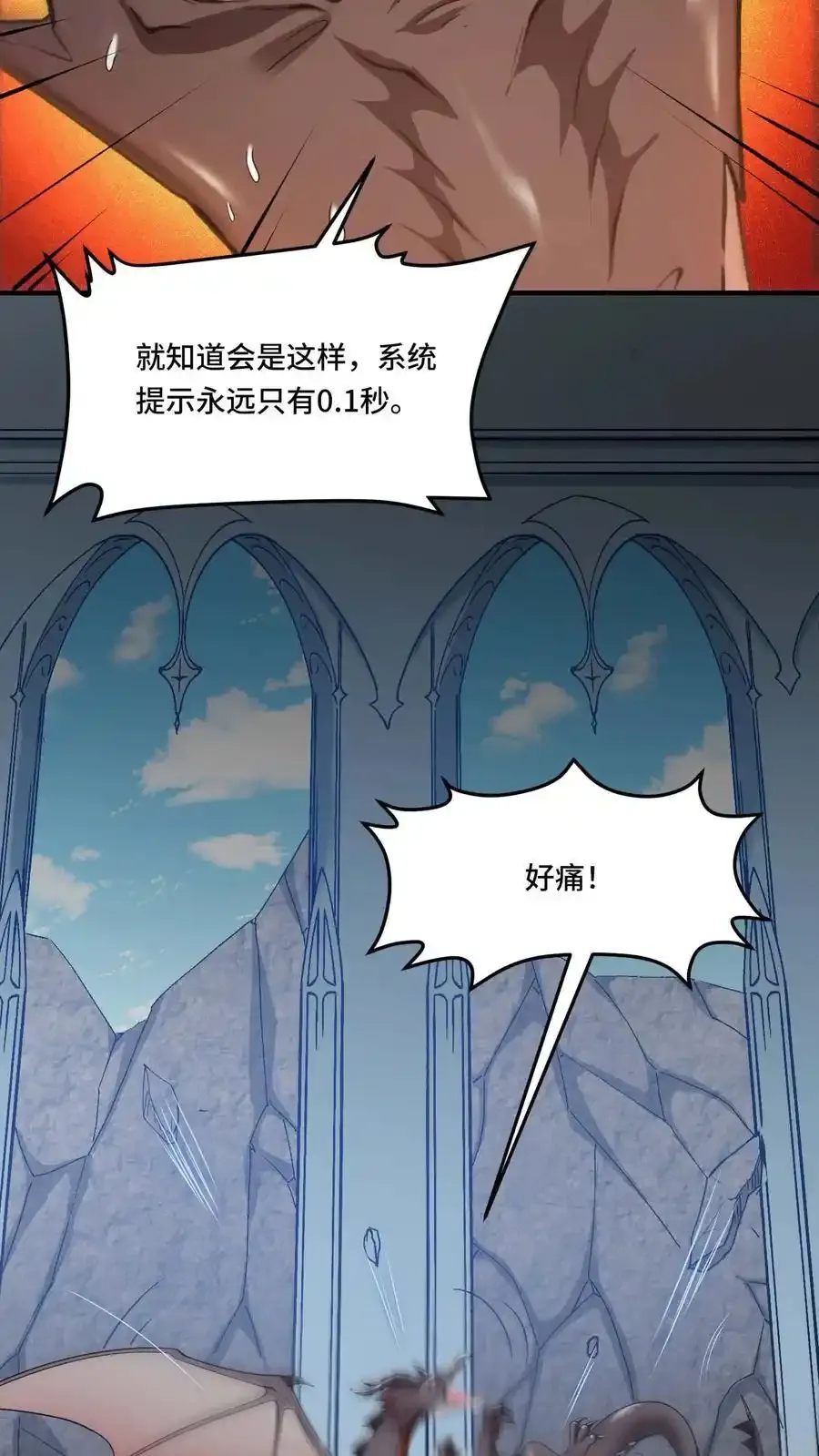 第190话 死要钱的系统 第14页