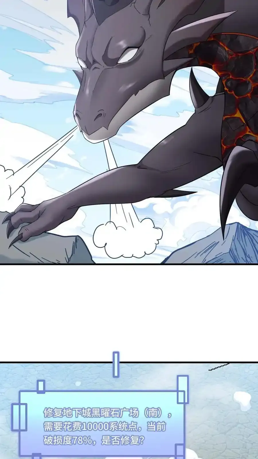 第190话 死要钱的系统 第16页