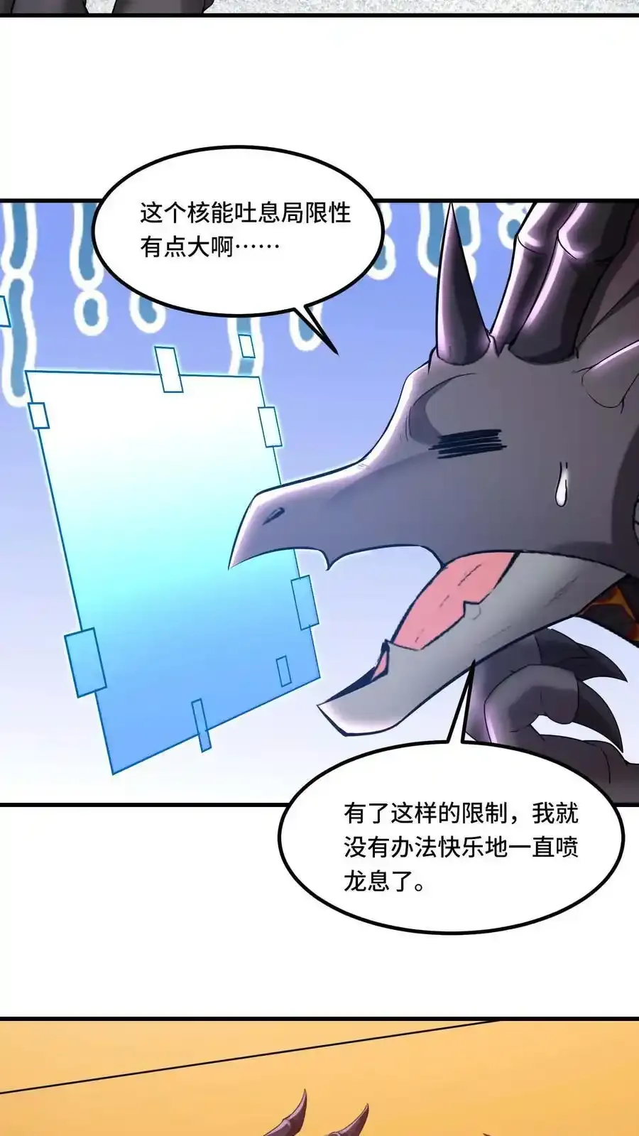 第190话 死要钱的系统 第24页