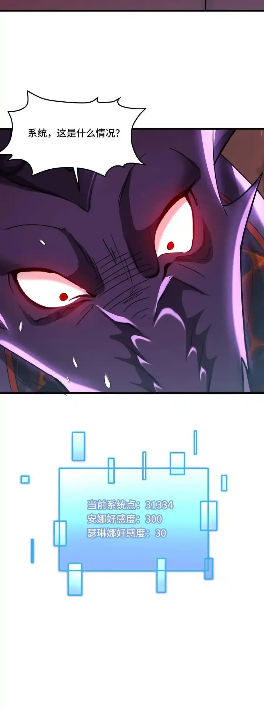 第190话 死要钱的系统 第26页