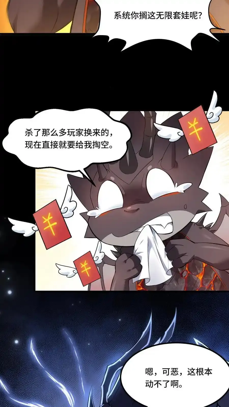 第191话 意志操控 第6页