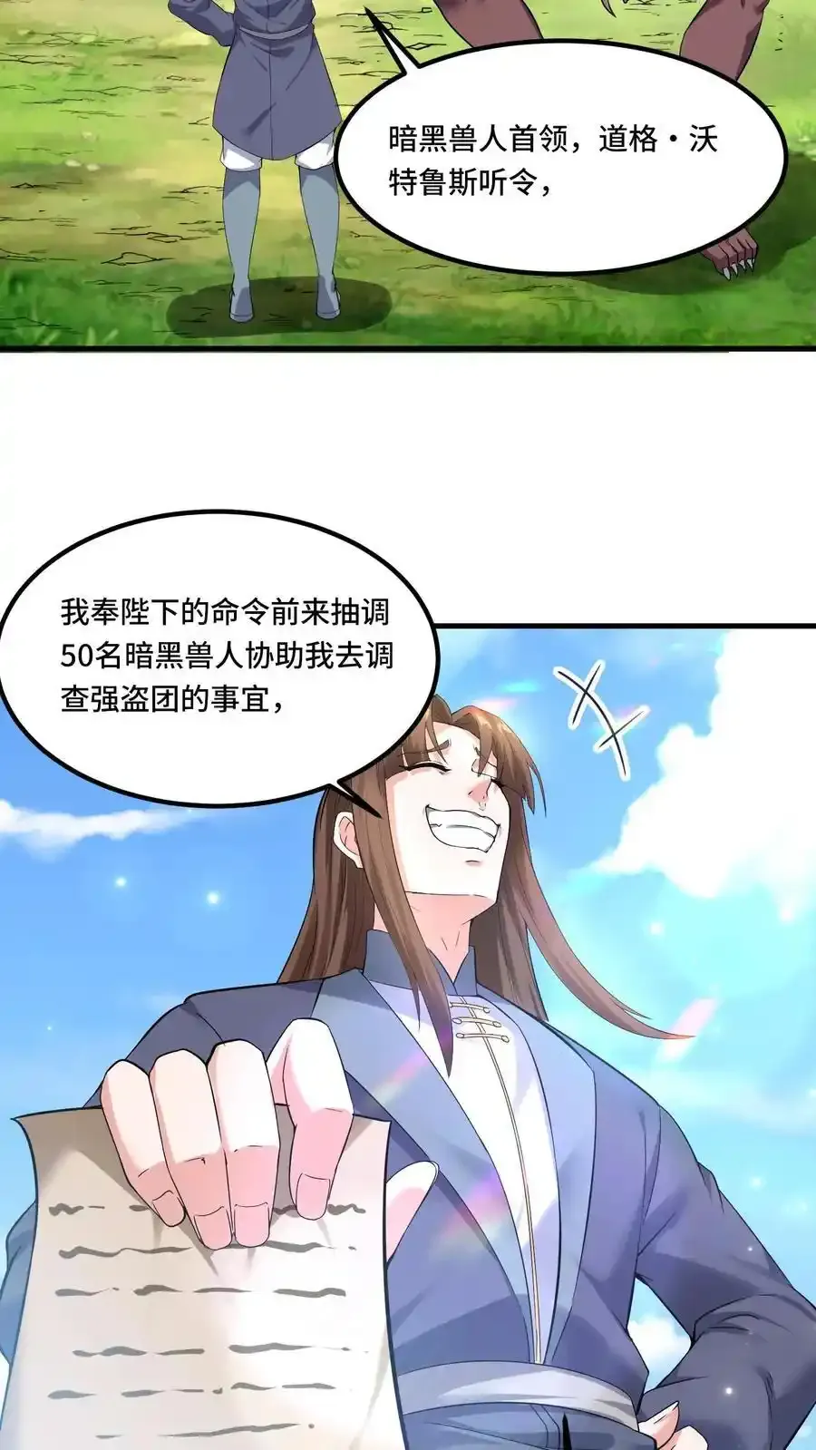 第191话 意志操控 第22页