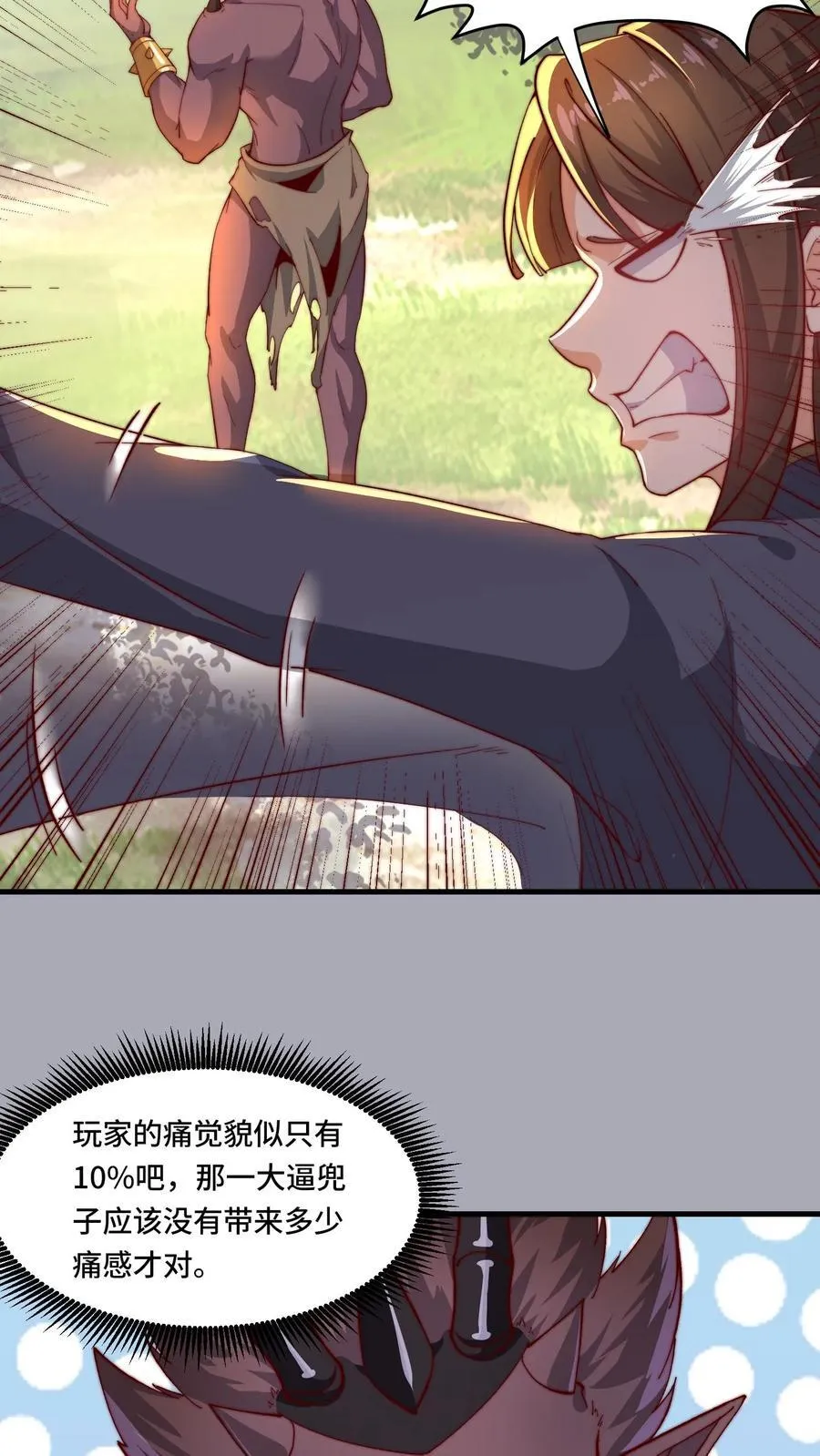 第192话 突然抽风 第6页