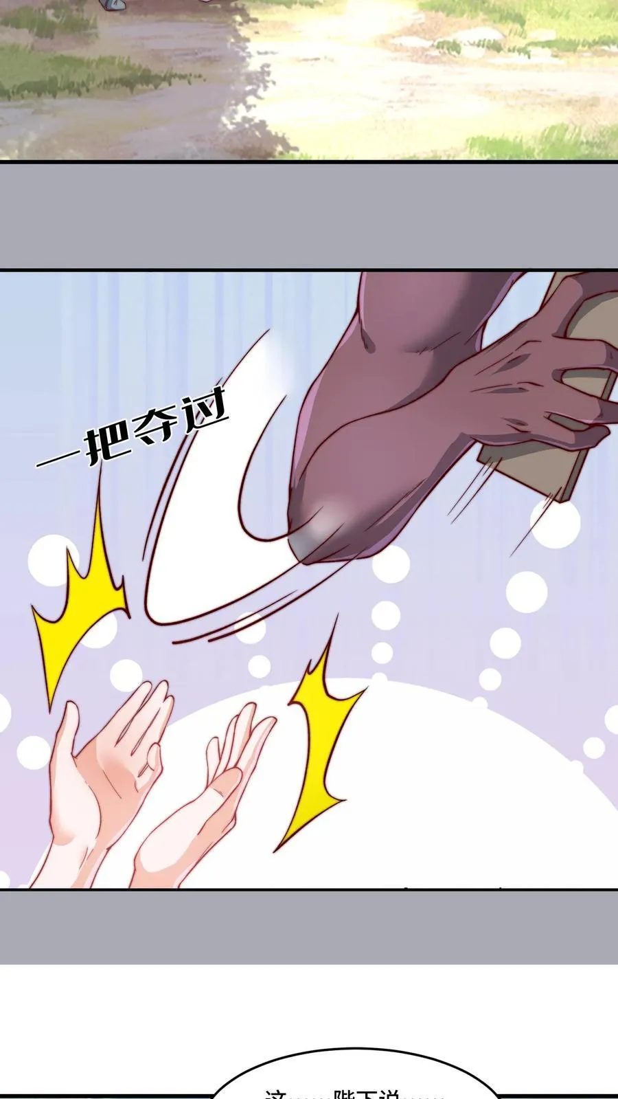 第192话 突然抽风 第12页
