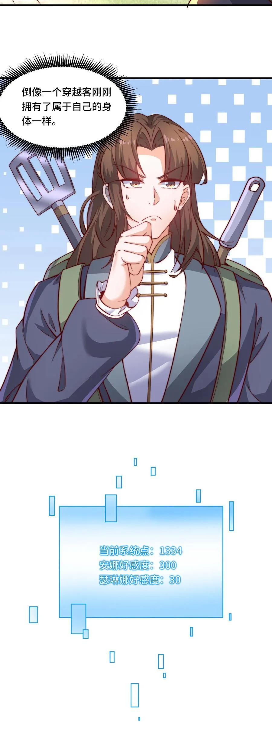 第192话 突然抽风 第26页