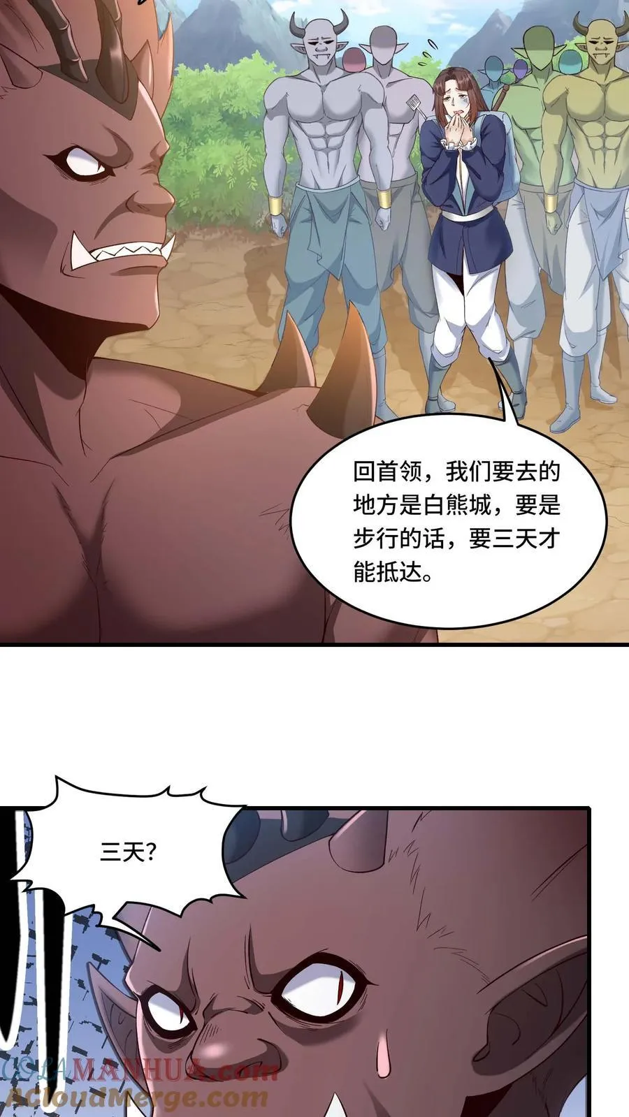 第193话 灰风强盗团 第3页