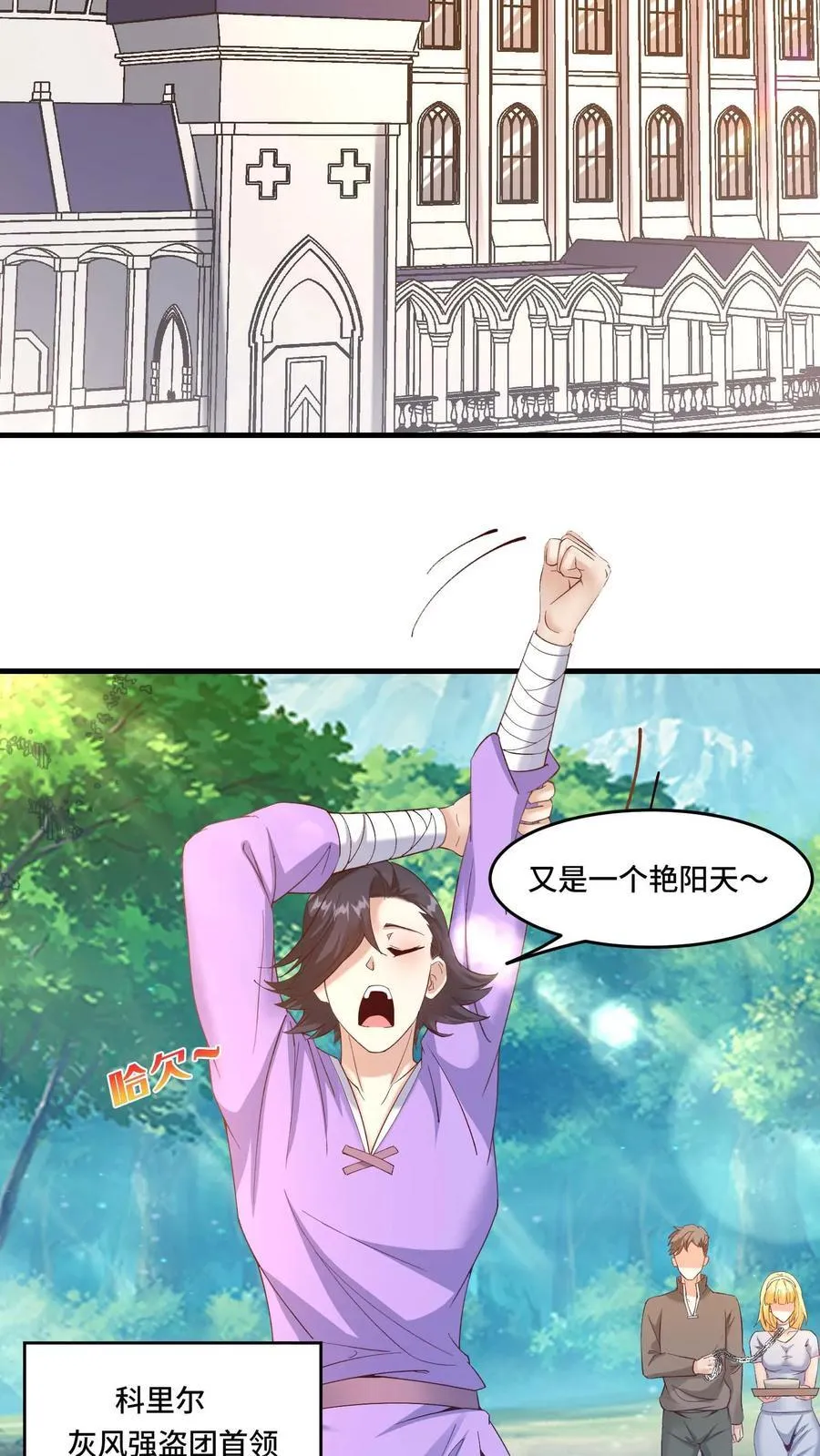 第193话 灰风强盗团 第14页
