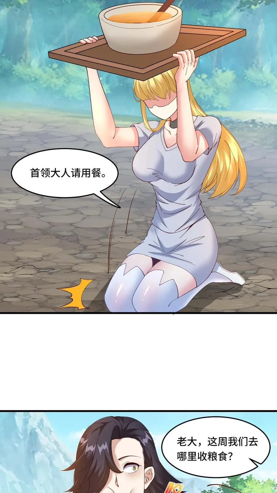 第193话 灰风强盗团 第18页