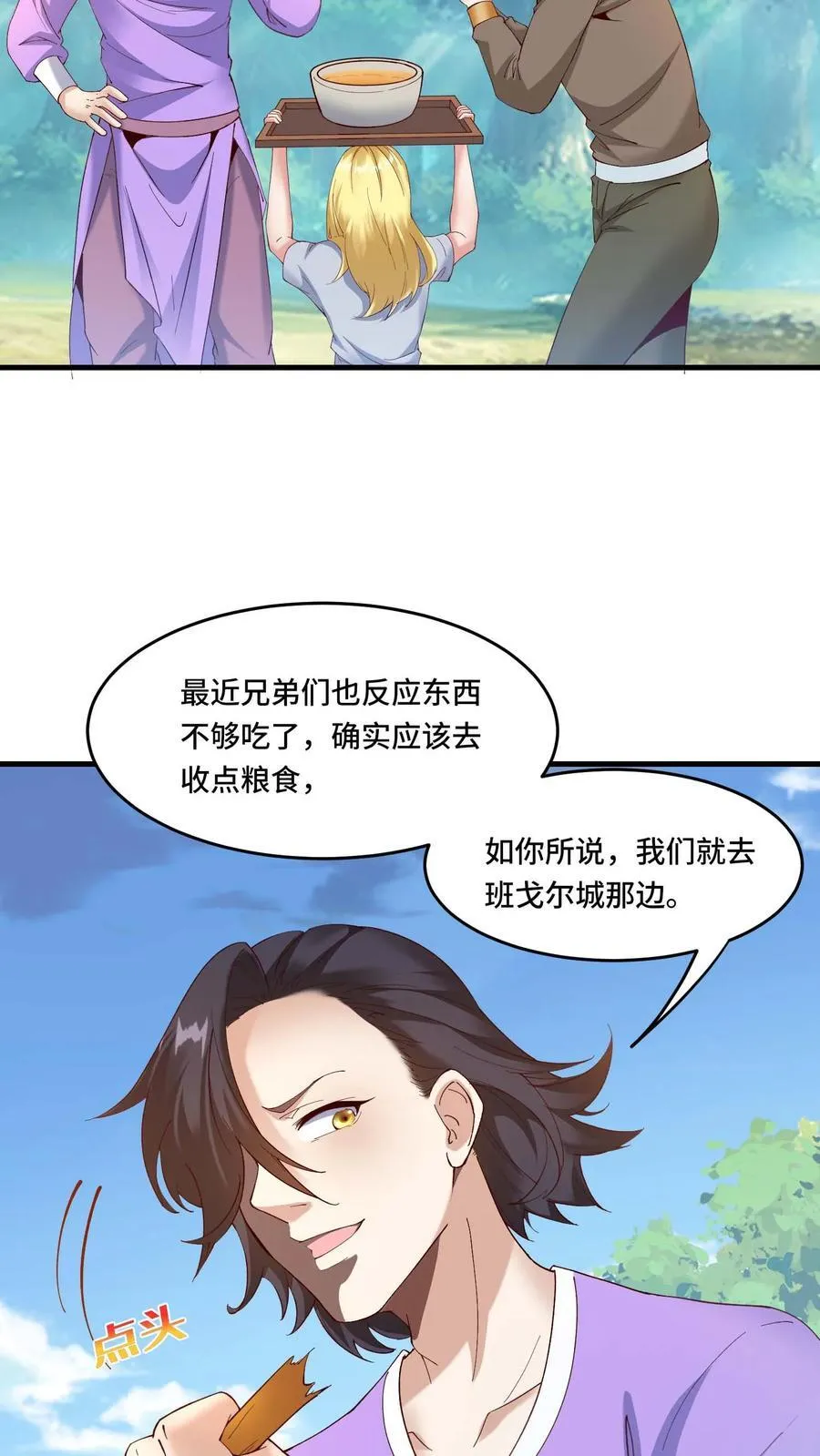 第193话 灰风强盗团 第20页