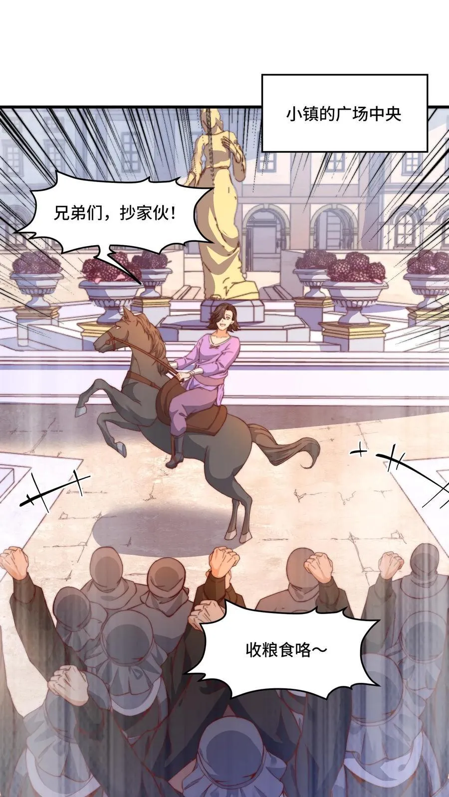 第194话 保持冷静 第2页