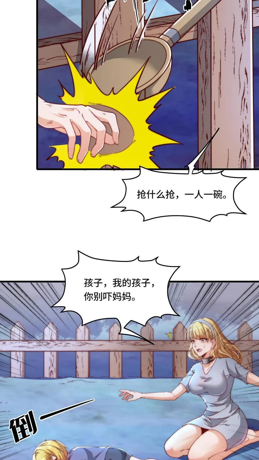 第194话 保持冷静 第12页