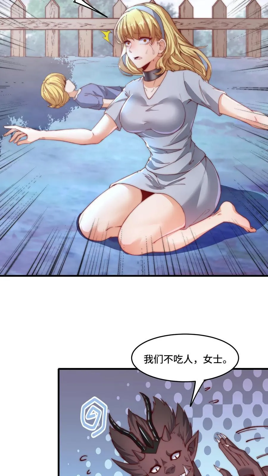 第194话 保持冷静 第20页