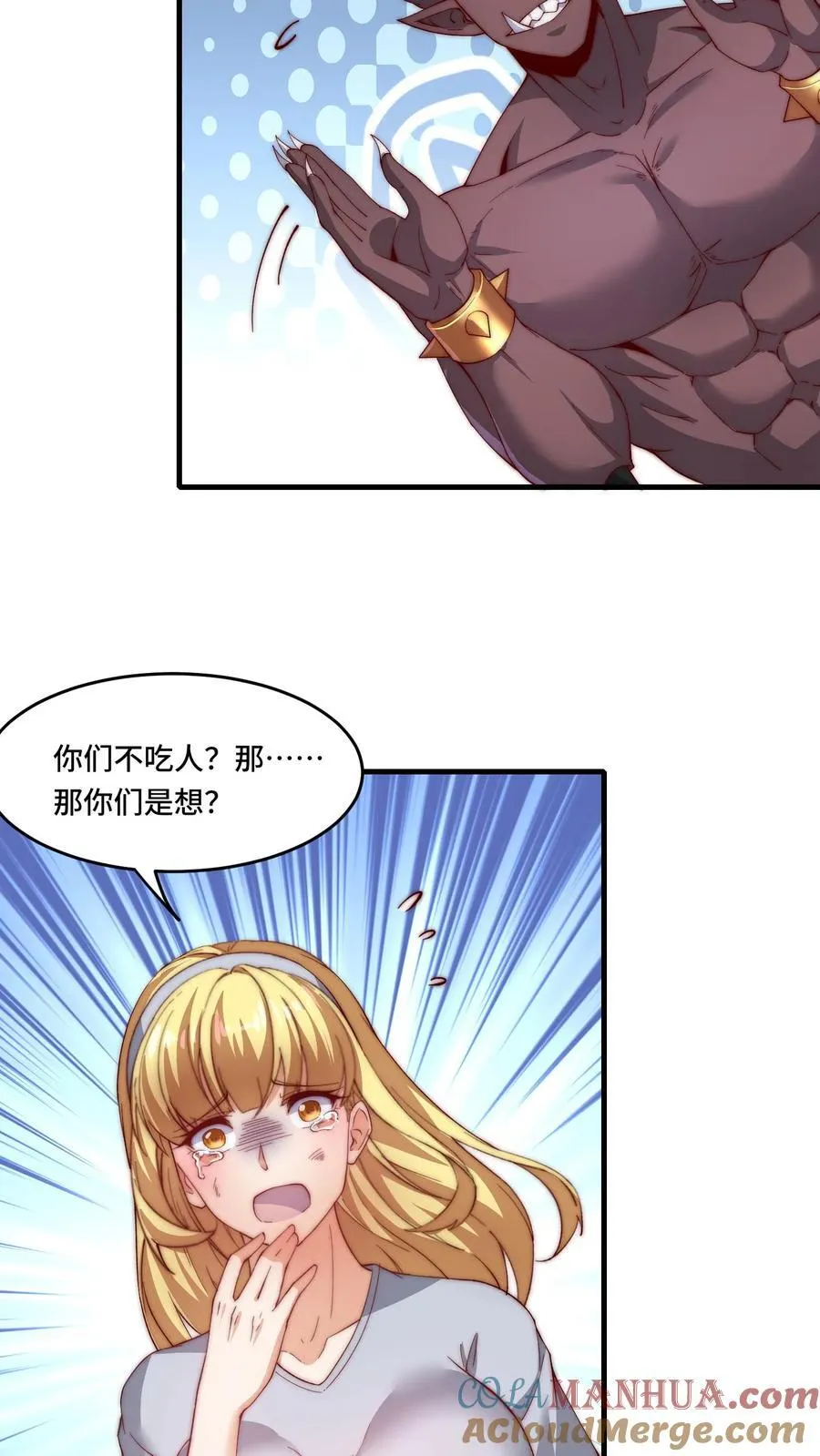 第194话 保持冷静 第21页