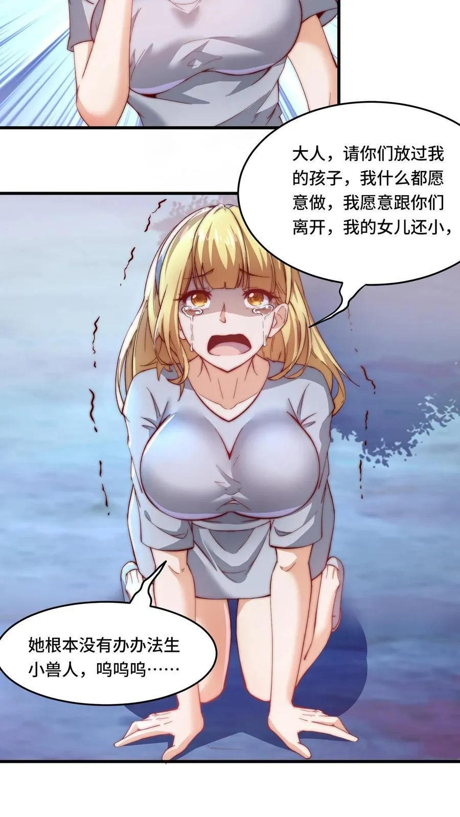 第194话 保持冷静 第22页