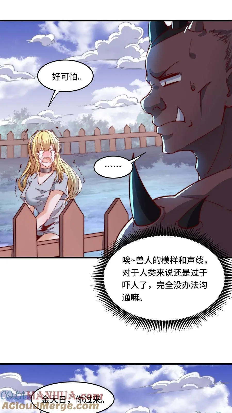 第195话 询问经过 第7页