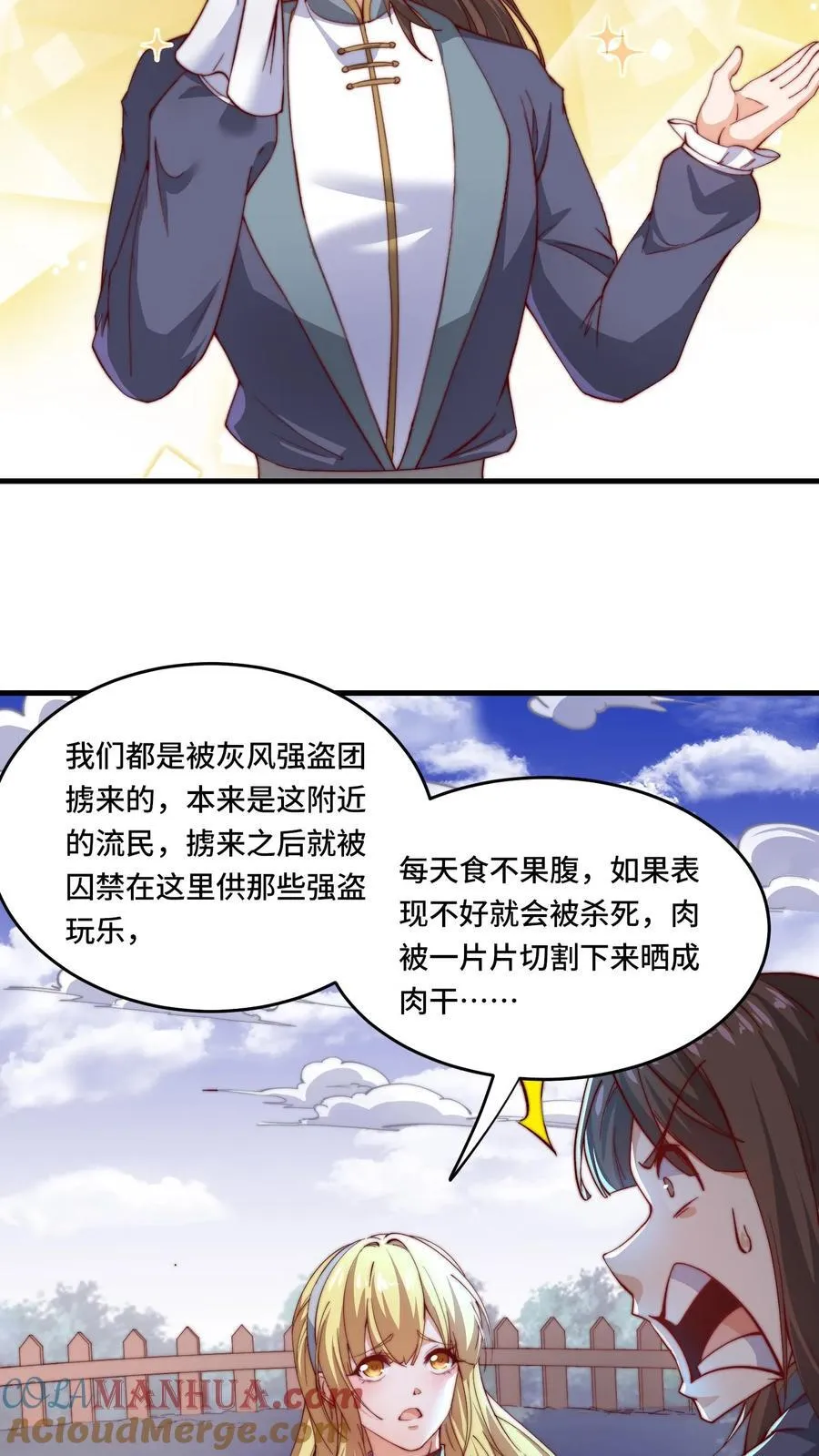 第195话 询问经过 第11页