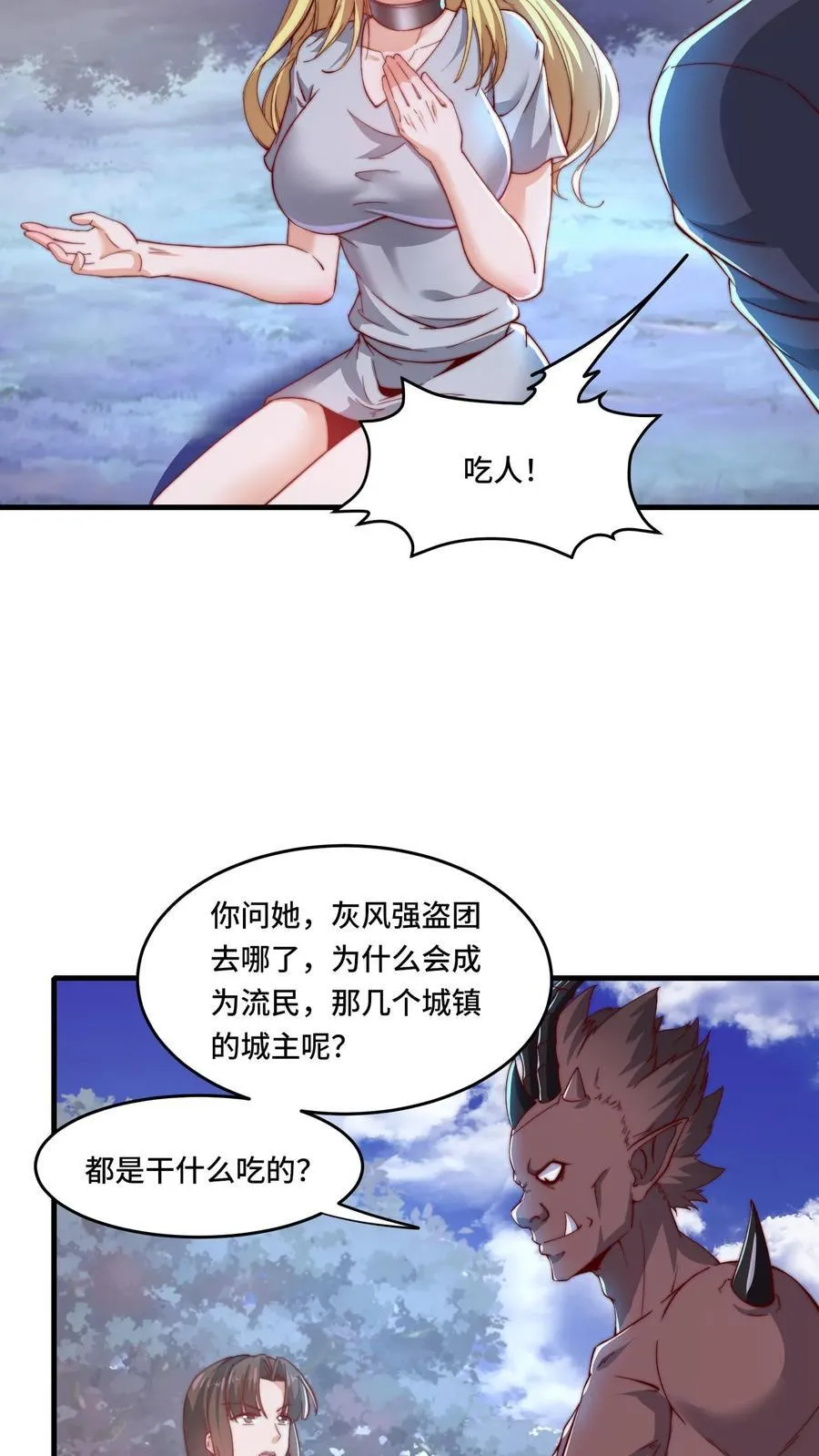 第195话 询问经过 第12页