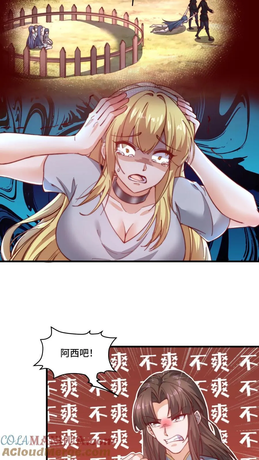 第195话 询问经过 第17页