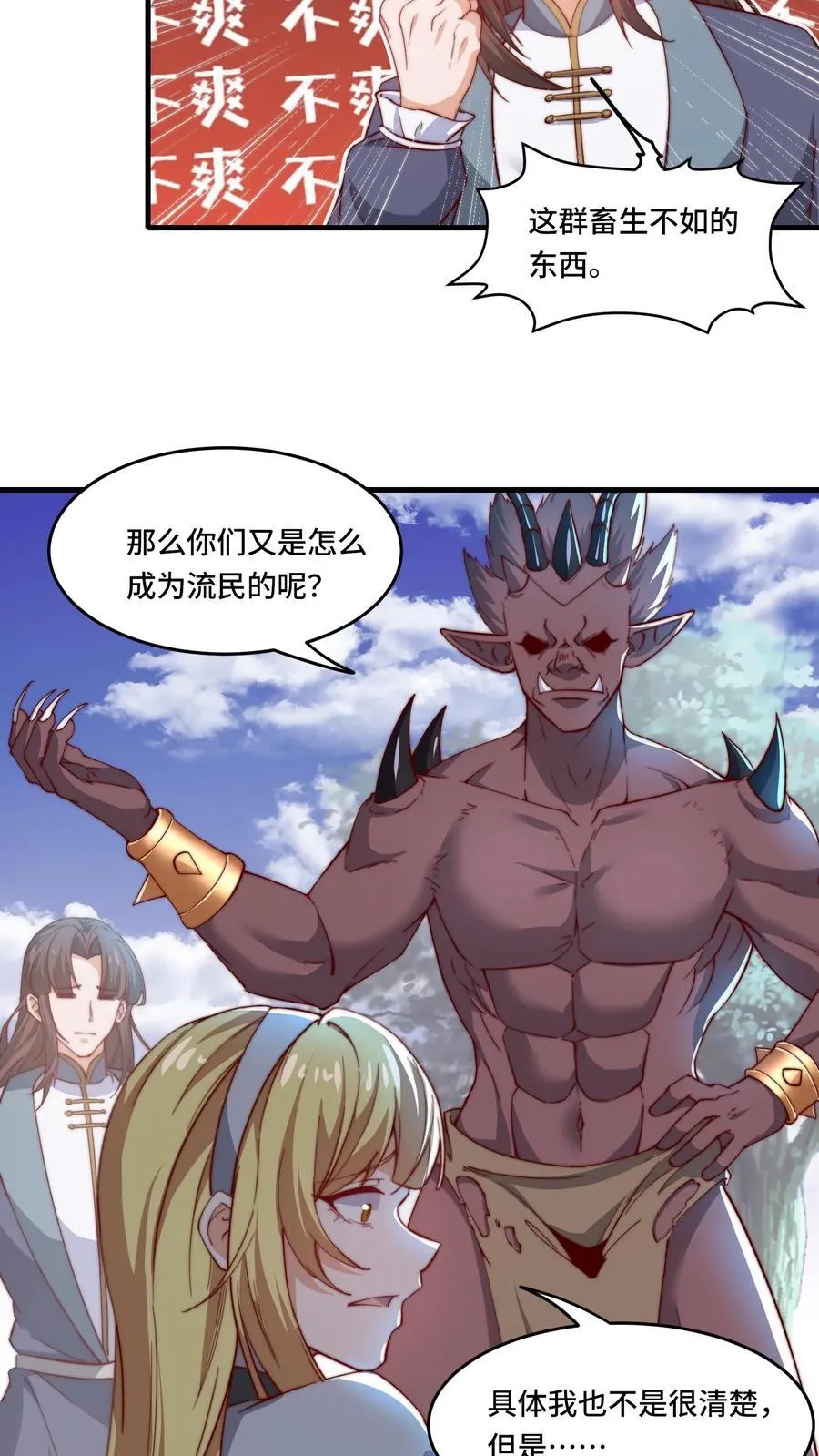 第195话 询问经过 第18页