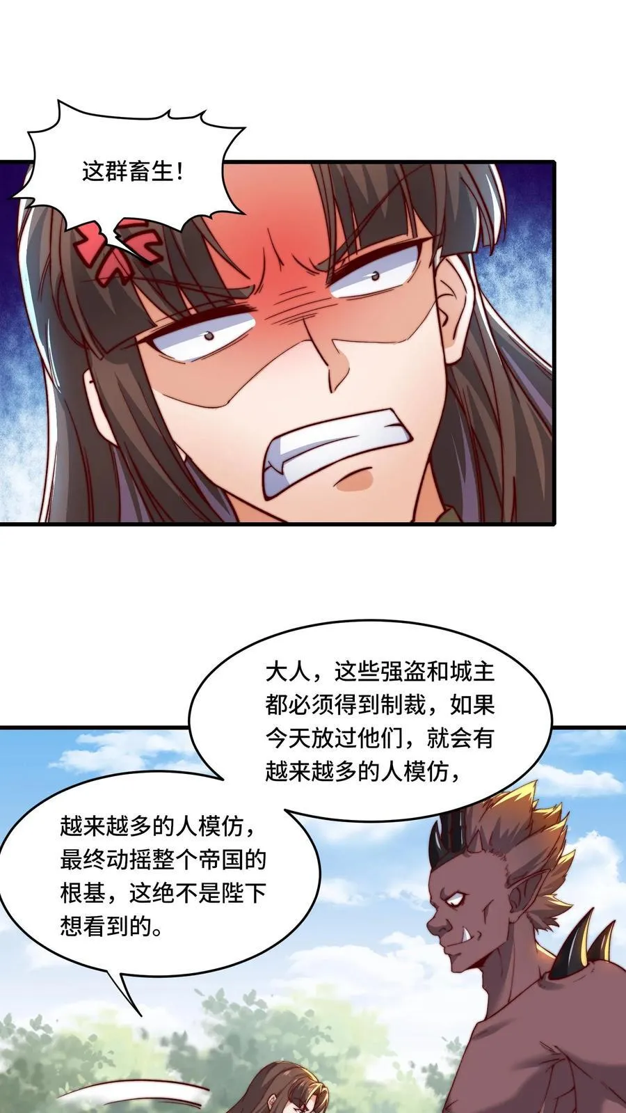 第196话 今天吃人 第2页