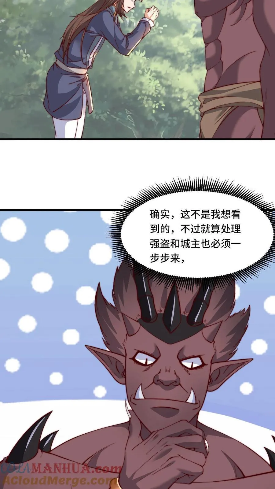 第196话 今天吃人 第3页