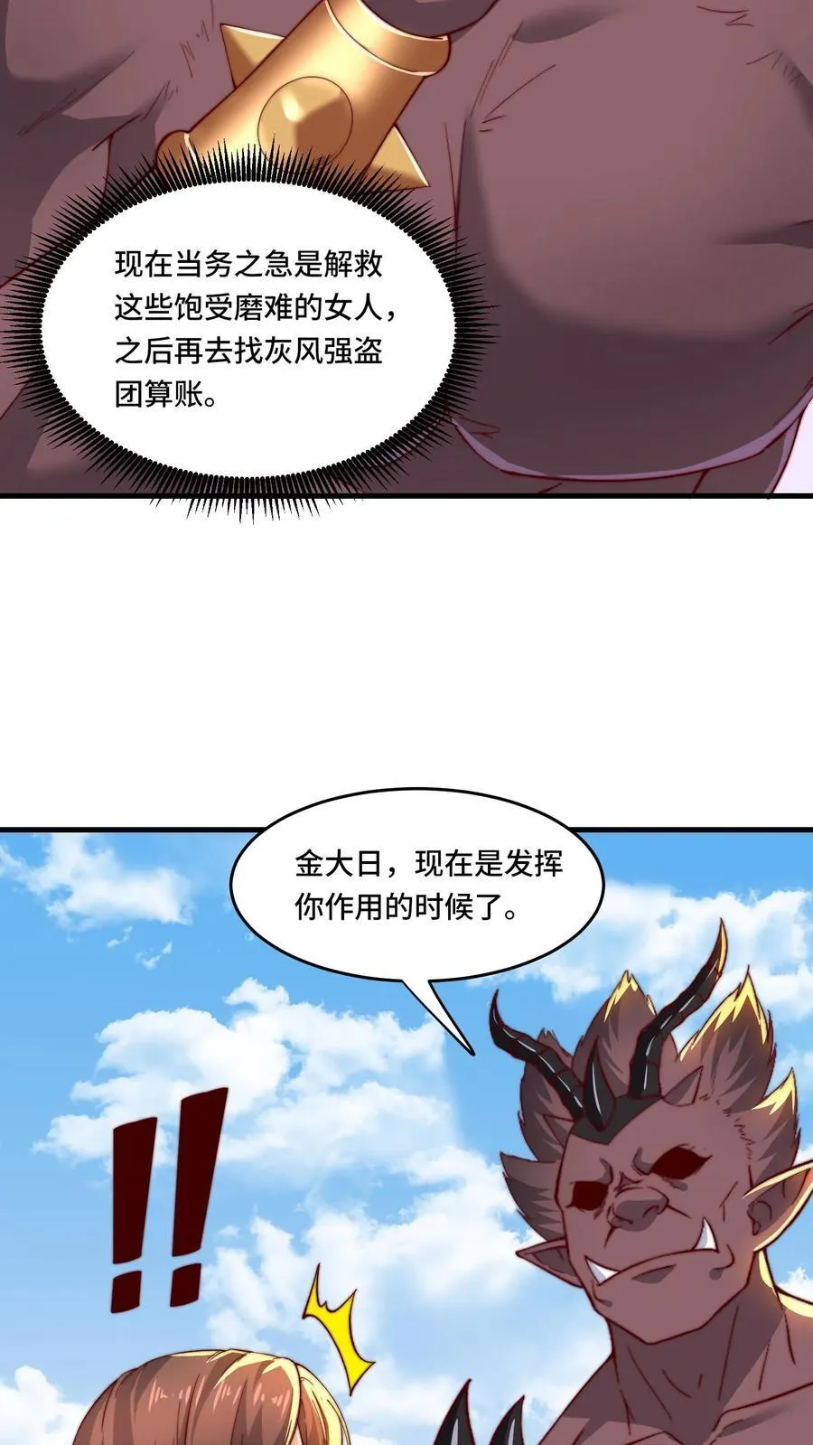 第196话 今天吃人 第4页
