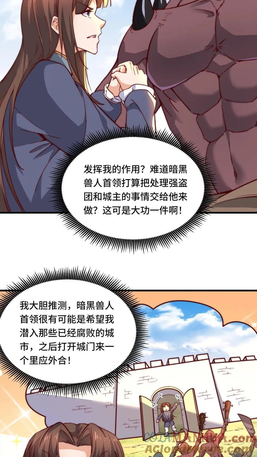 第196话 今天吃人 第5页