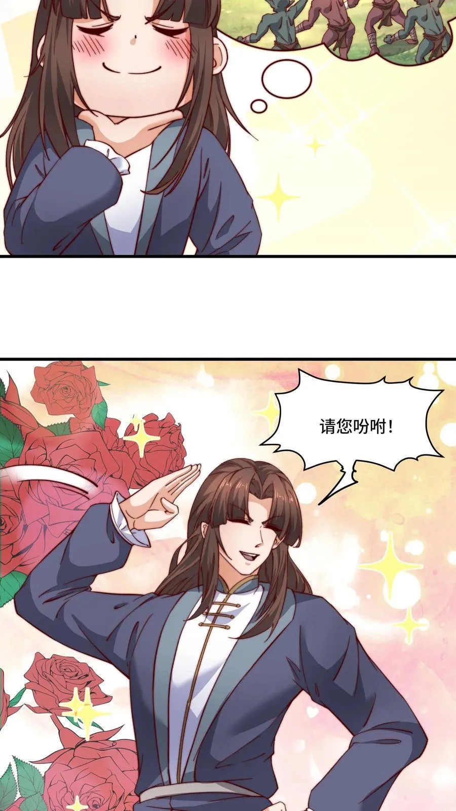 第196话 今天吃人 第6页