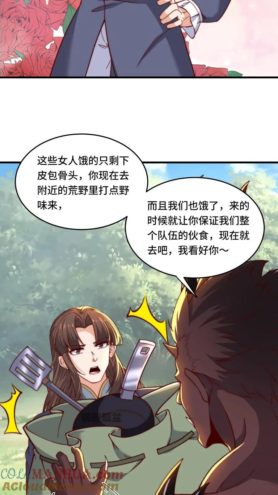 第196话 今天吃人 第7页