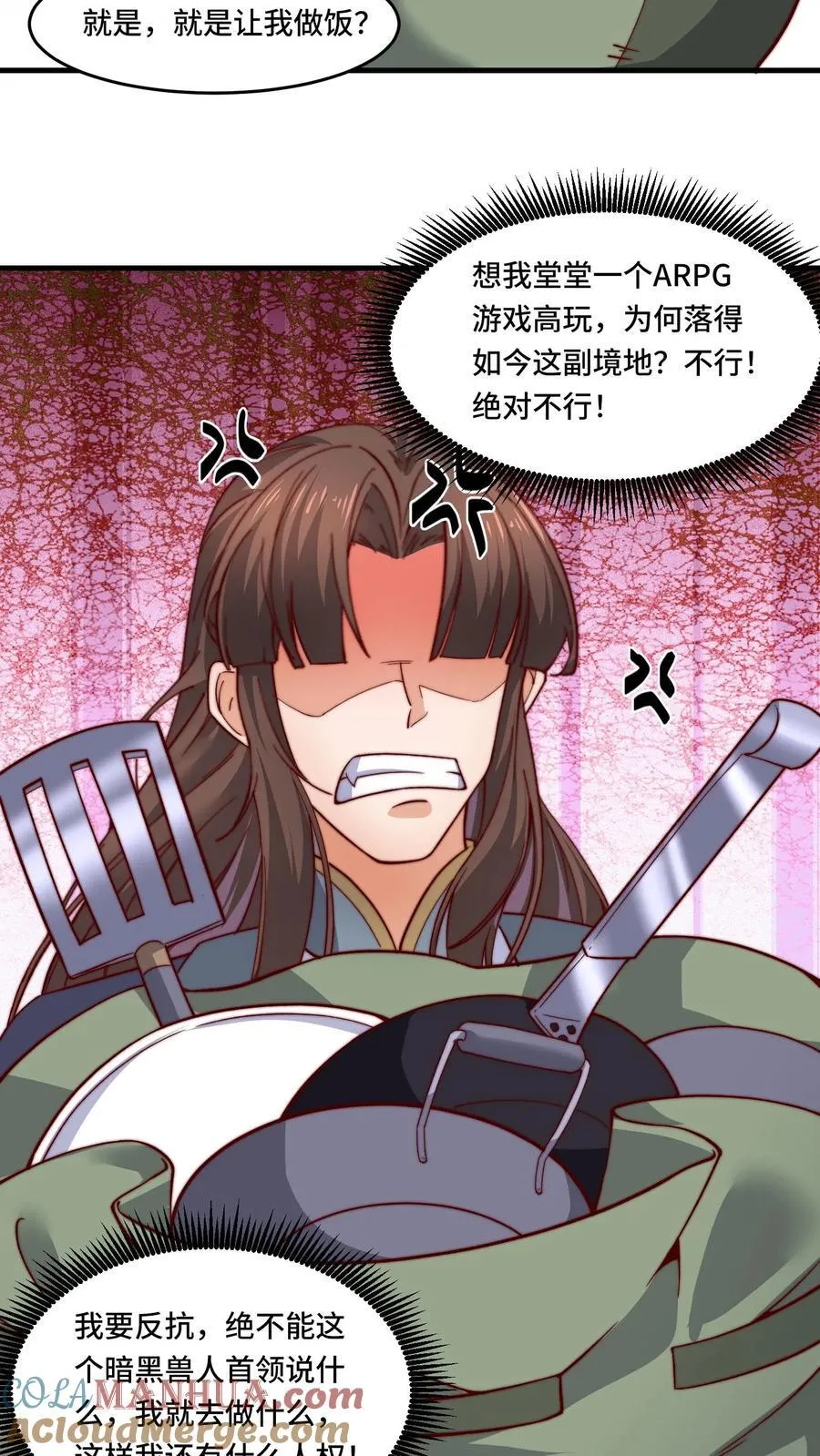第196话 今天吃人 第9页