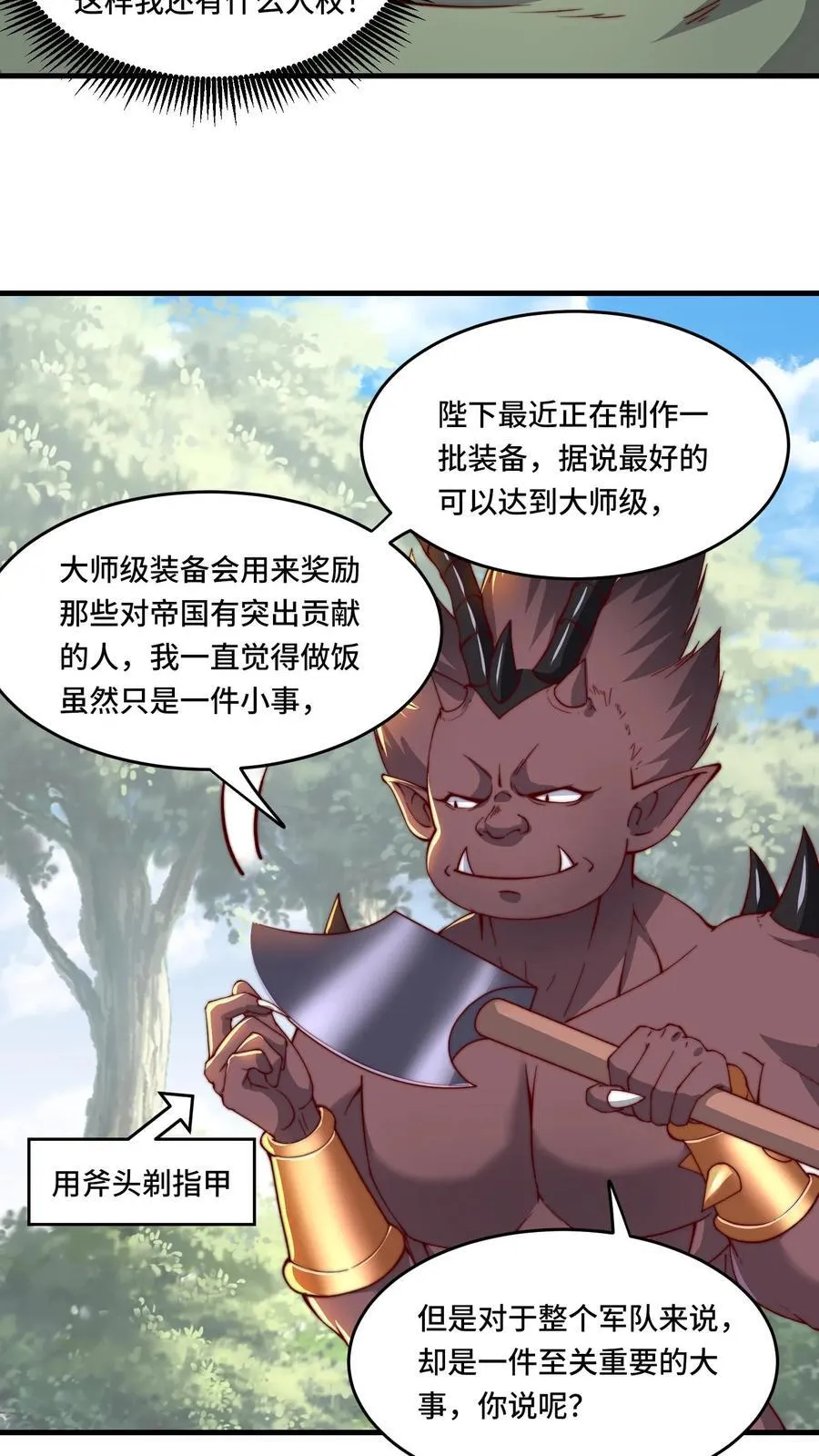 第196话 今天吃人 第10页