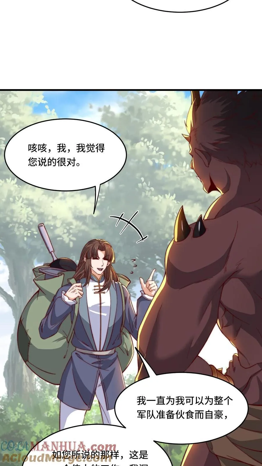 第196话 今天吃人 第11页