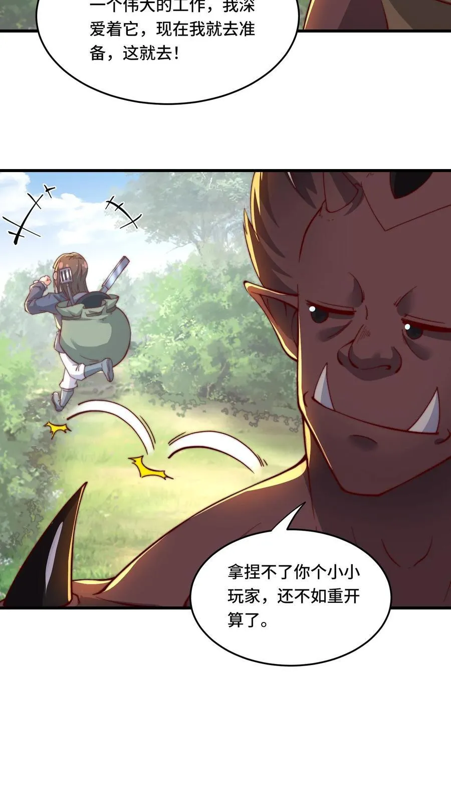 第196话 今天吃人 第12页