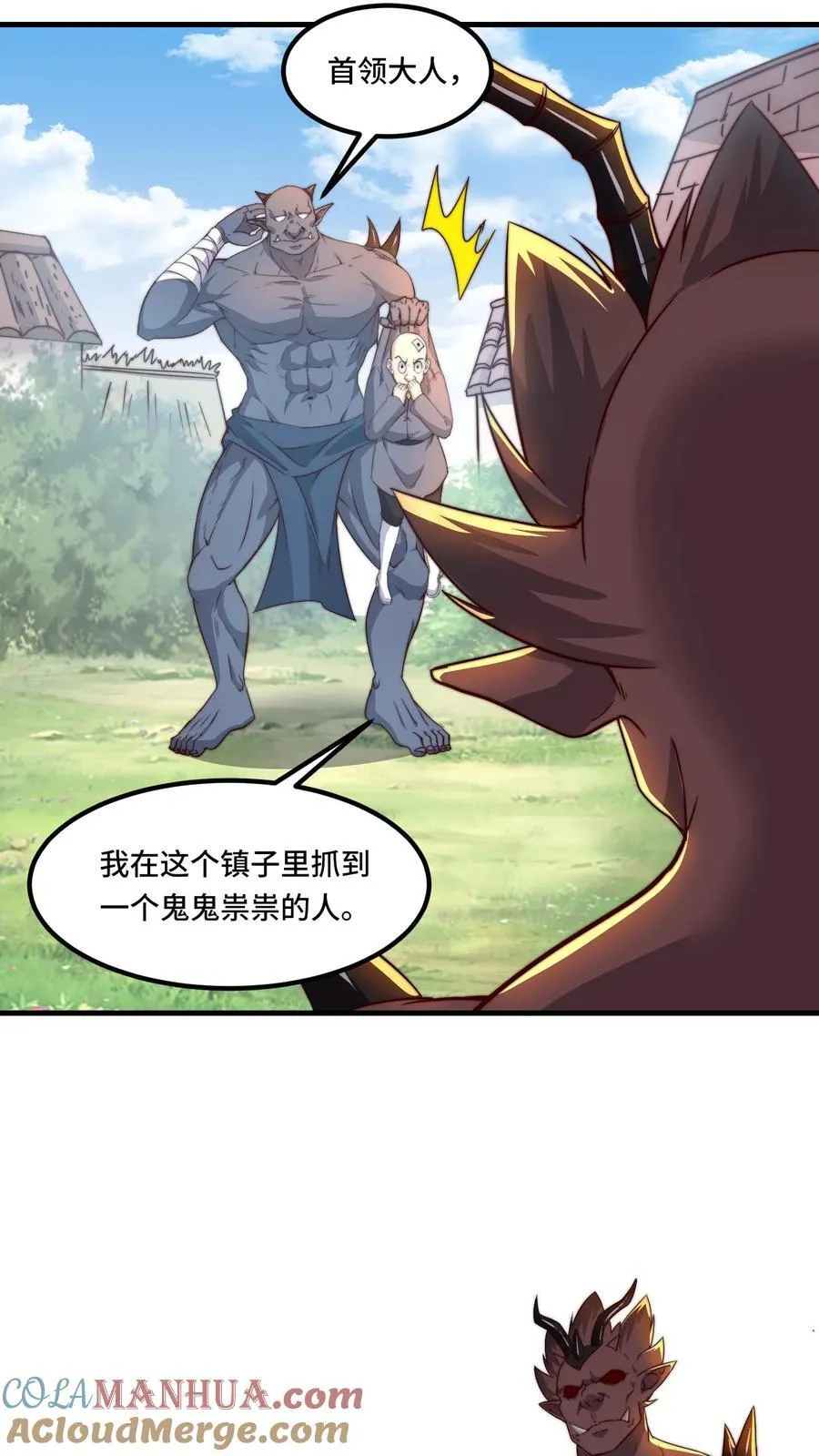第196话 今天吃人 第13页
