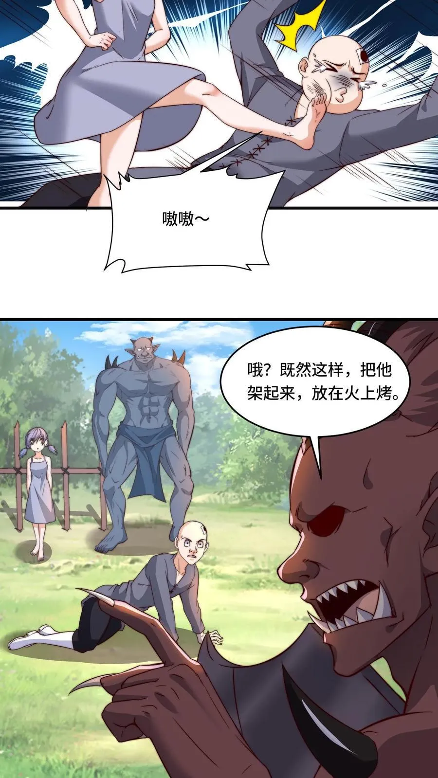 第196话 今天吃人 第16页