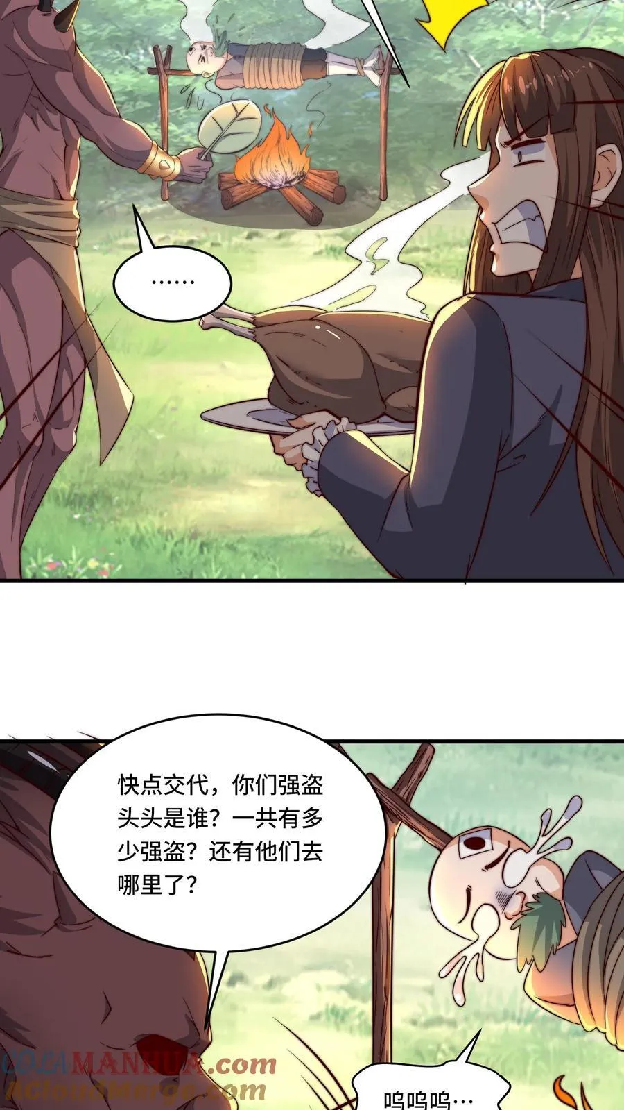 第196话 今天吃人 第19页