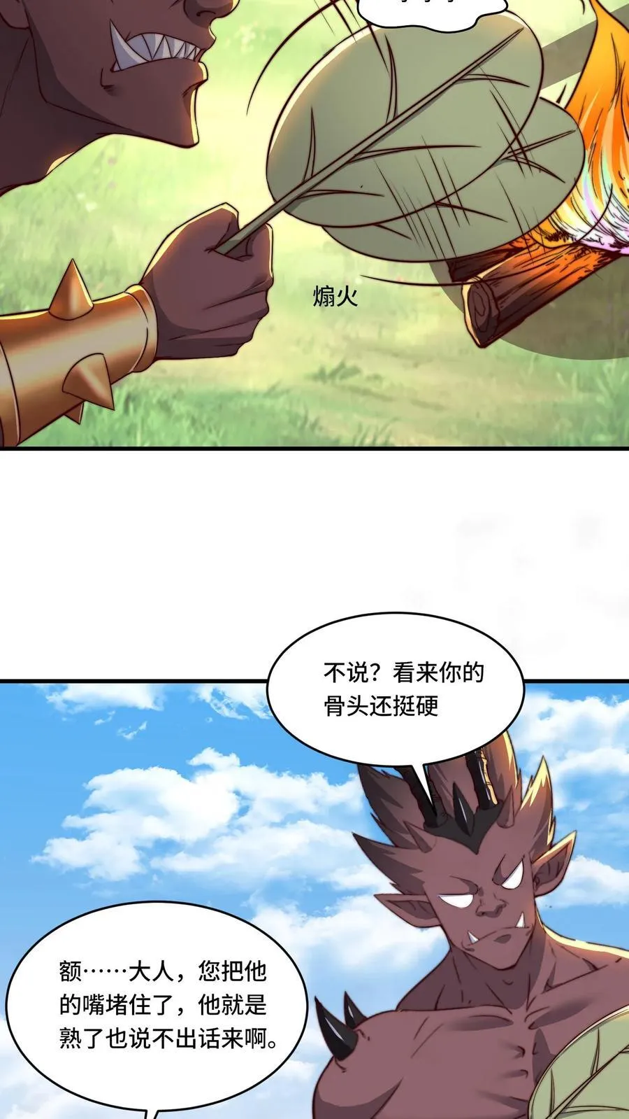第196话 今天吃人 第20页