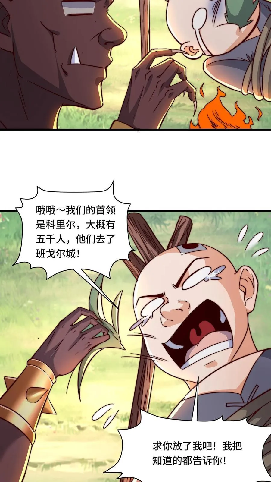 第196话 今天吃人 第22页