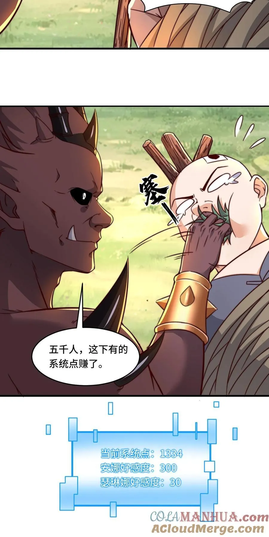 第196话 今天吃人 第23页