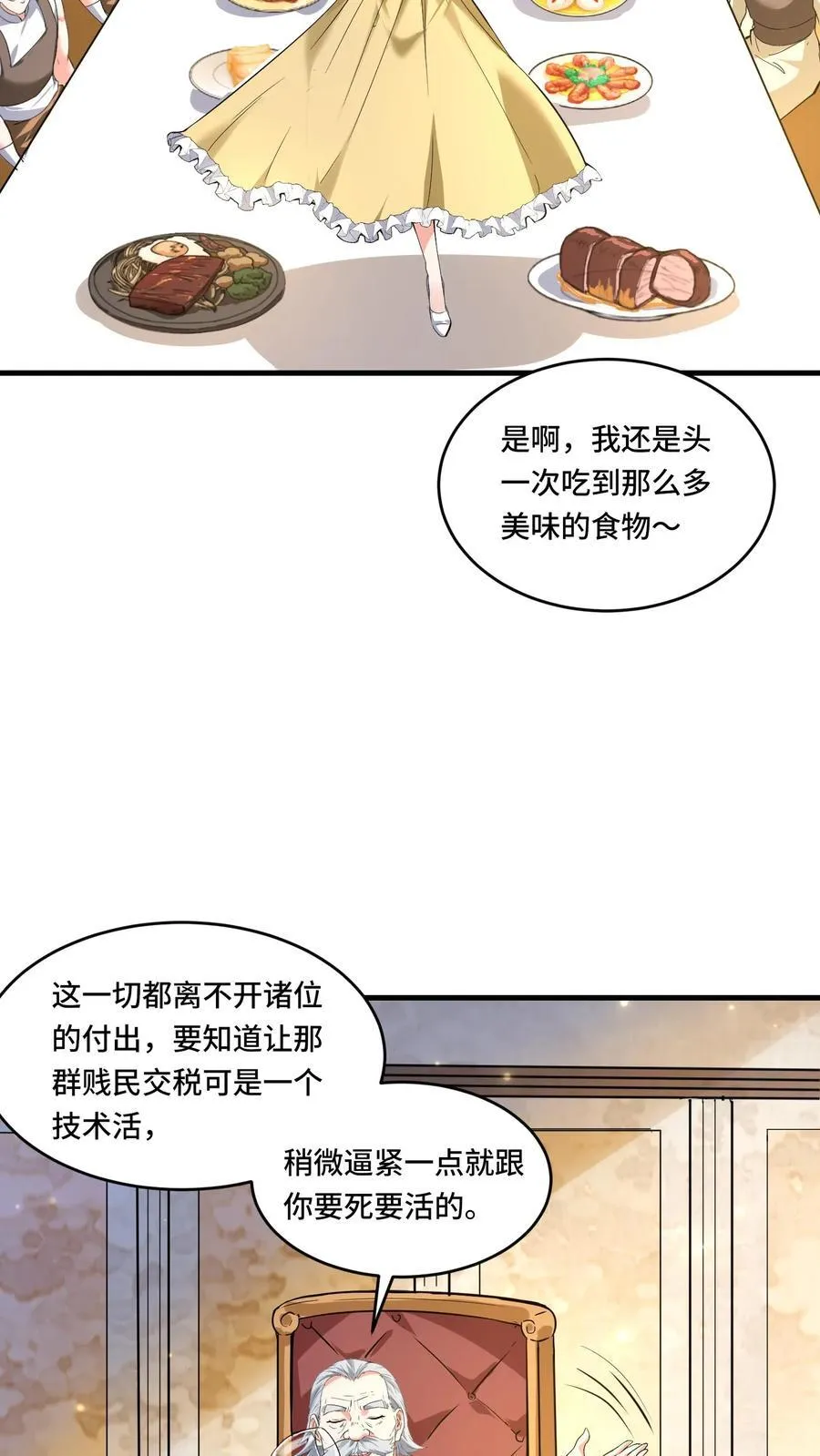 第197话 流民四起 第4页