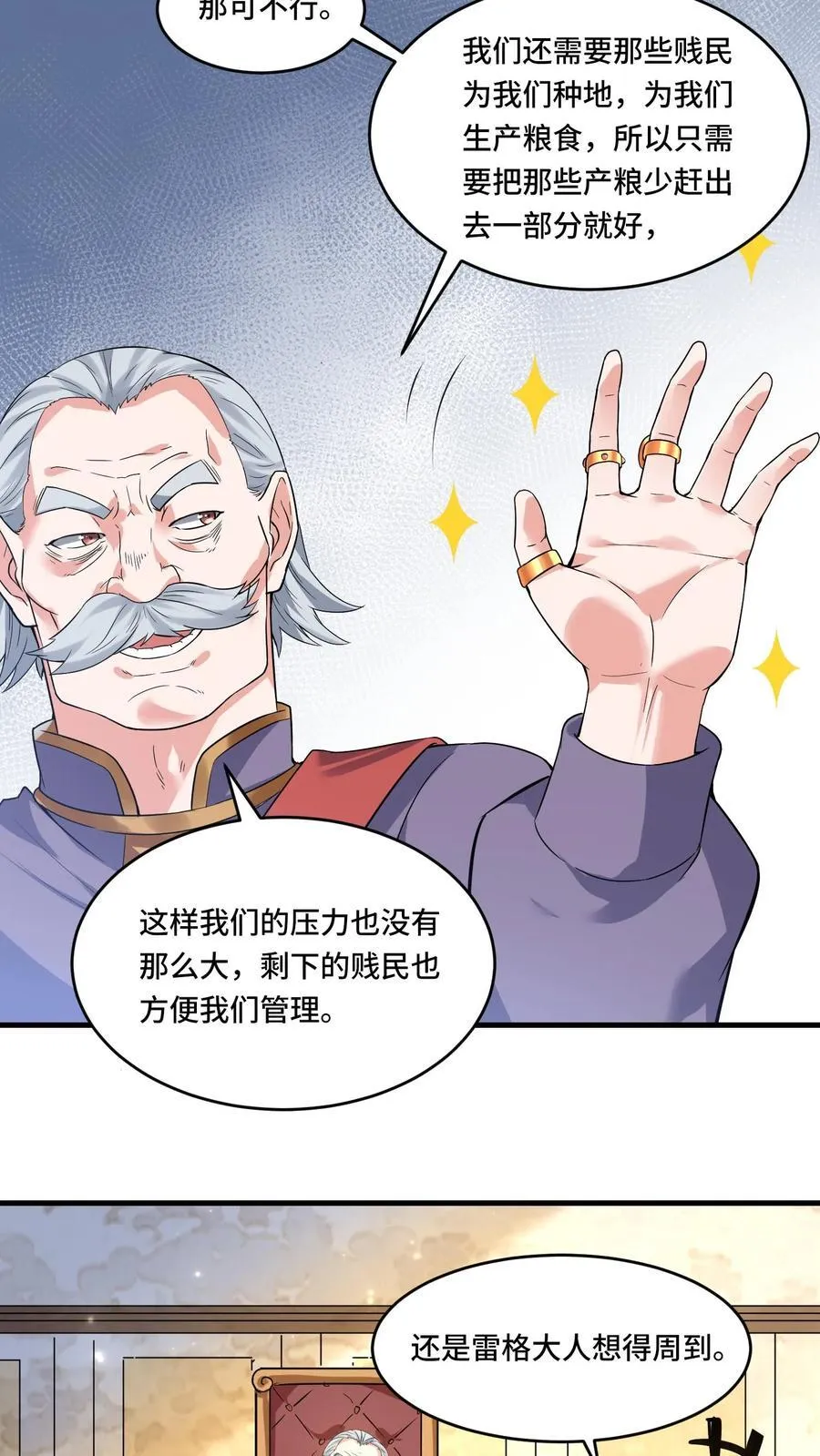 第197话 流民四起 第6页