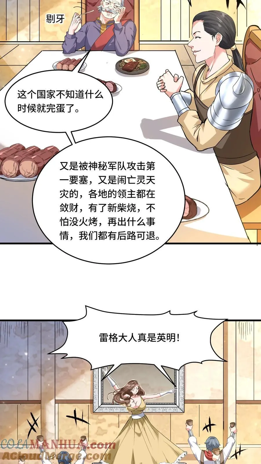 第197话 流民四起 第7页