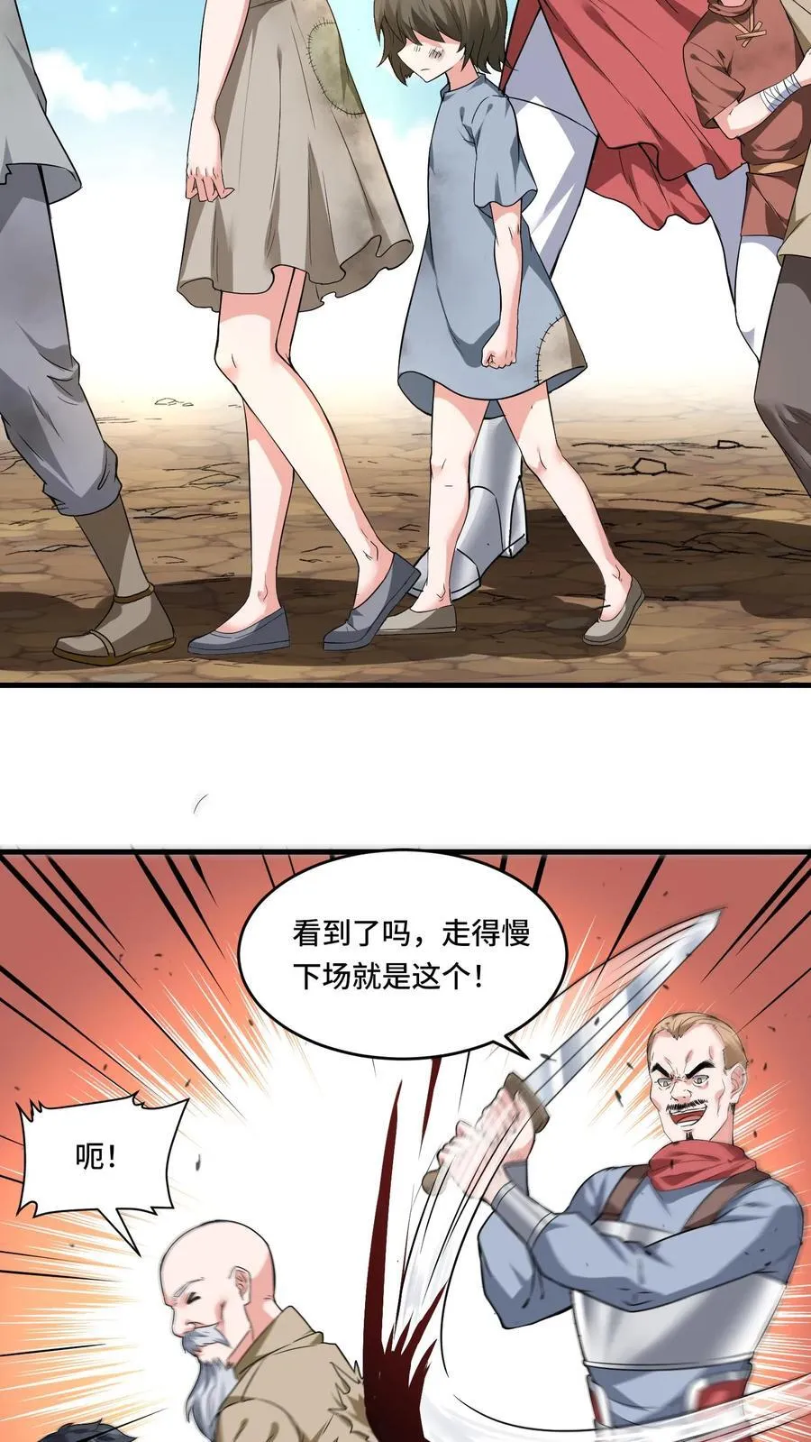 第197话 流民四起 第10页