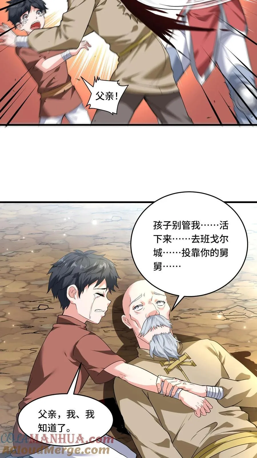 第197话 流民四起 第11页