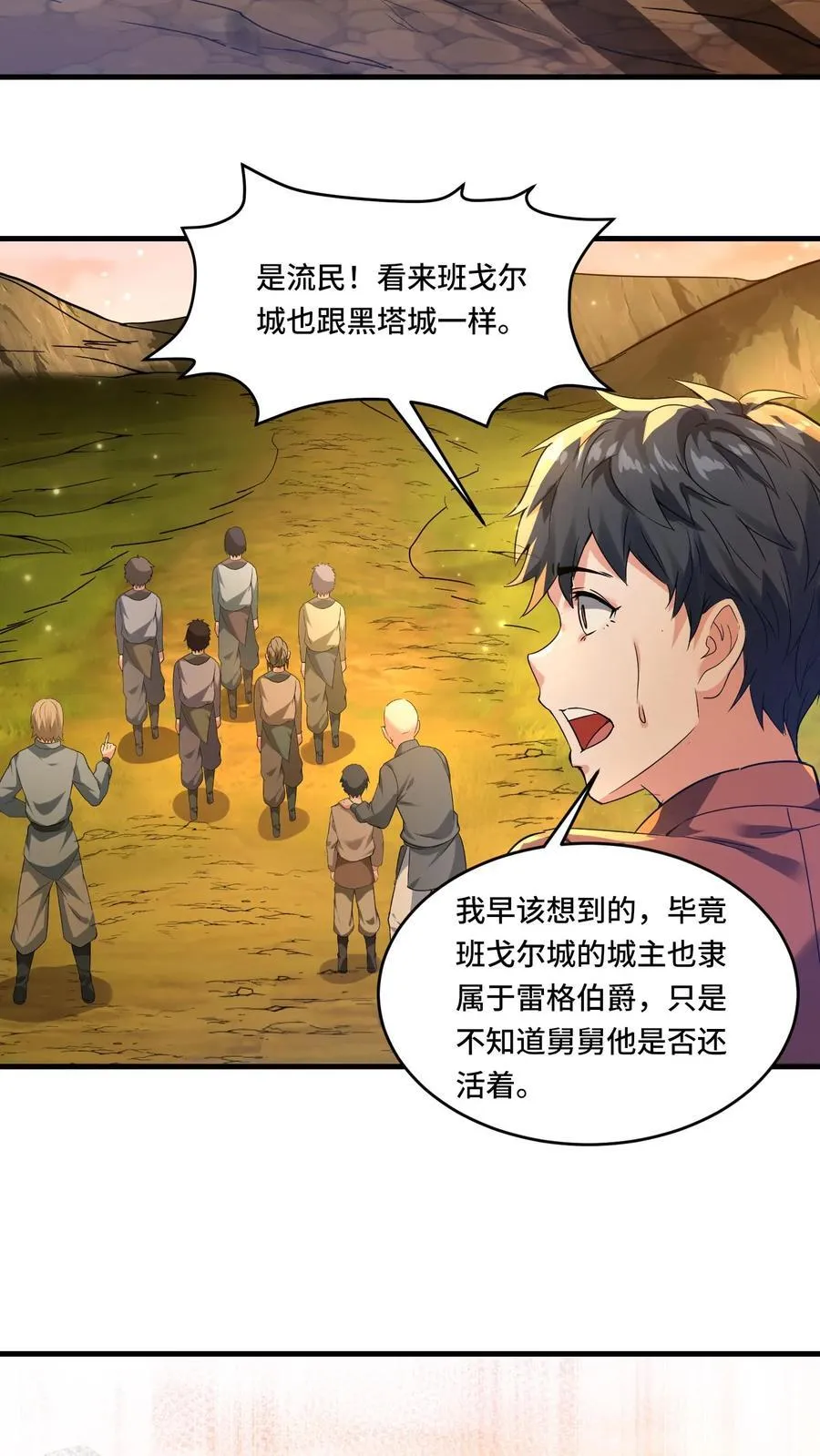 第197话 流民四起 第14页
