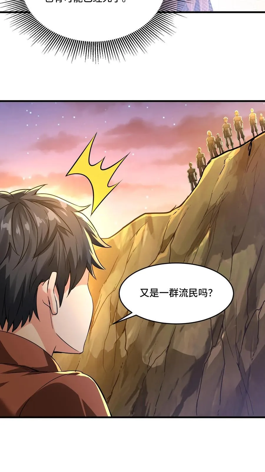 第197话 流民四起 第16页