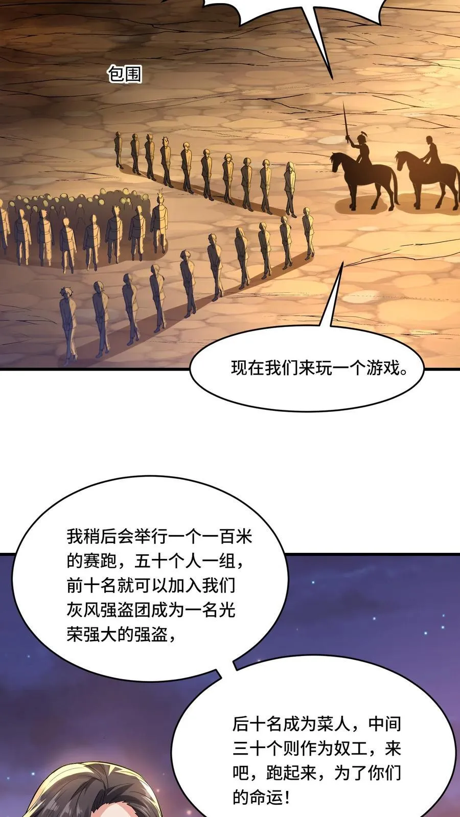 第197话 流民四起 第18页