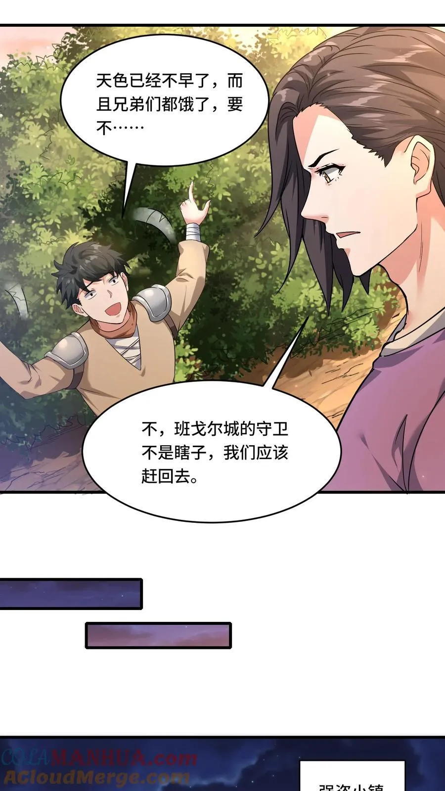 第197话 流民四起 第23页