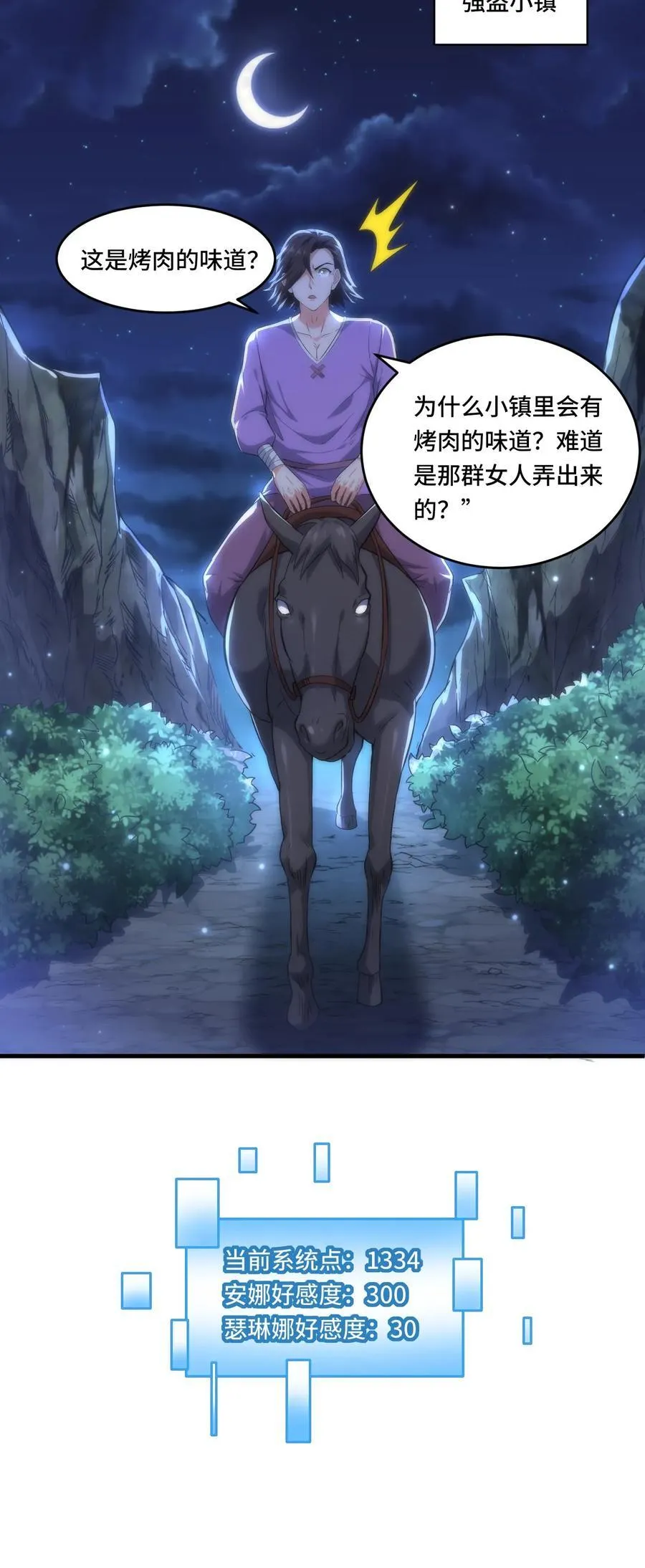 第197话 流民四起 第24页