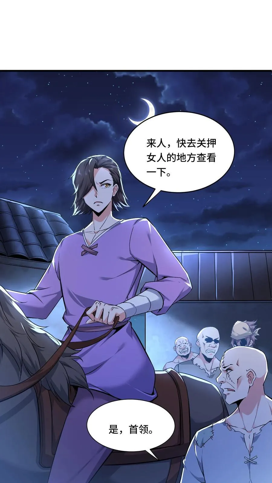 第198话 团灭强盗团 第2页
